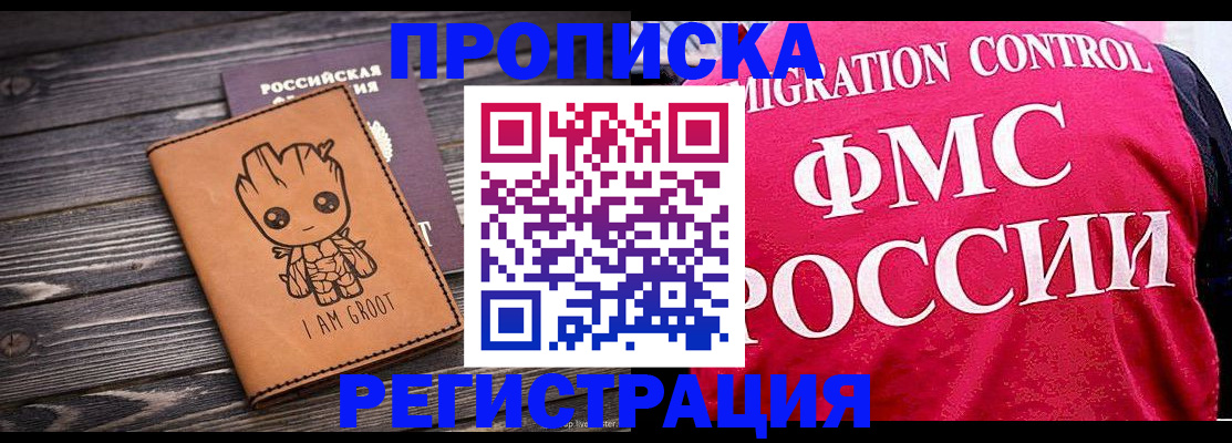 прописка 2025 в Красновишерске